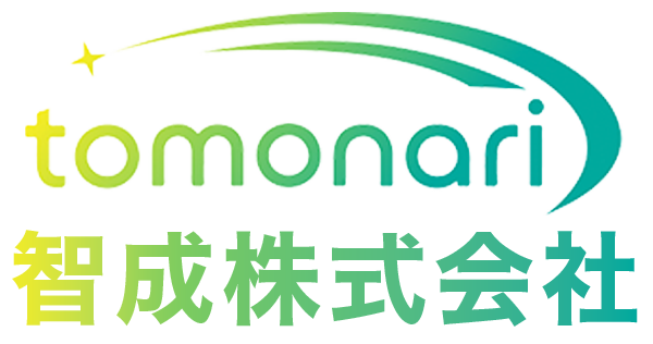 智成株式会社